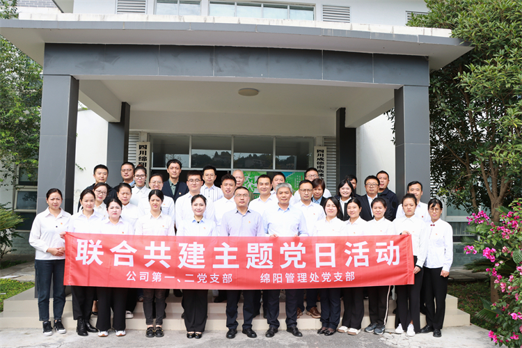 10.25+绵阳管理处+公司第一、二党支部、绵阳管理处党支部开展联合共建主题党日活动1.jpg