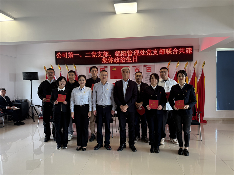 10.25+绵阳管理处+公司第一、二党支部、绵阳管理处党支部开展联合共建主题党日活动2.jpg